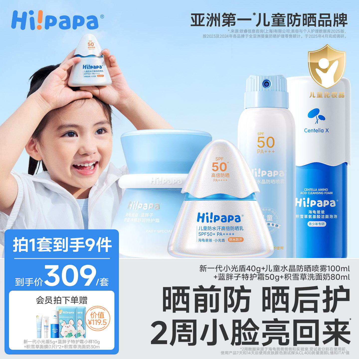 【店播专享】海龟爸爸宝宝面霜补水儿童专用隔离紫外线婴儿防晒