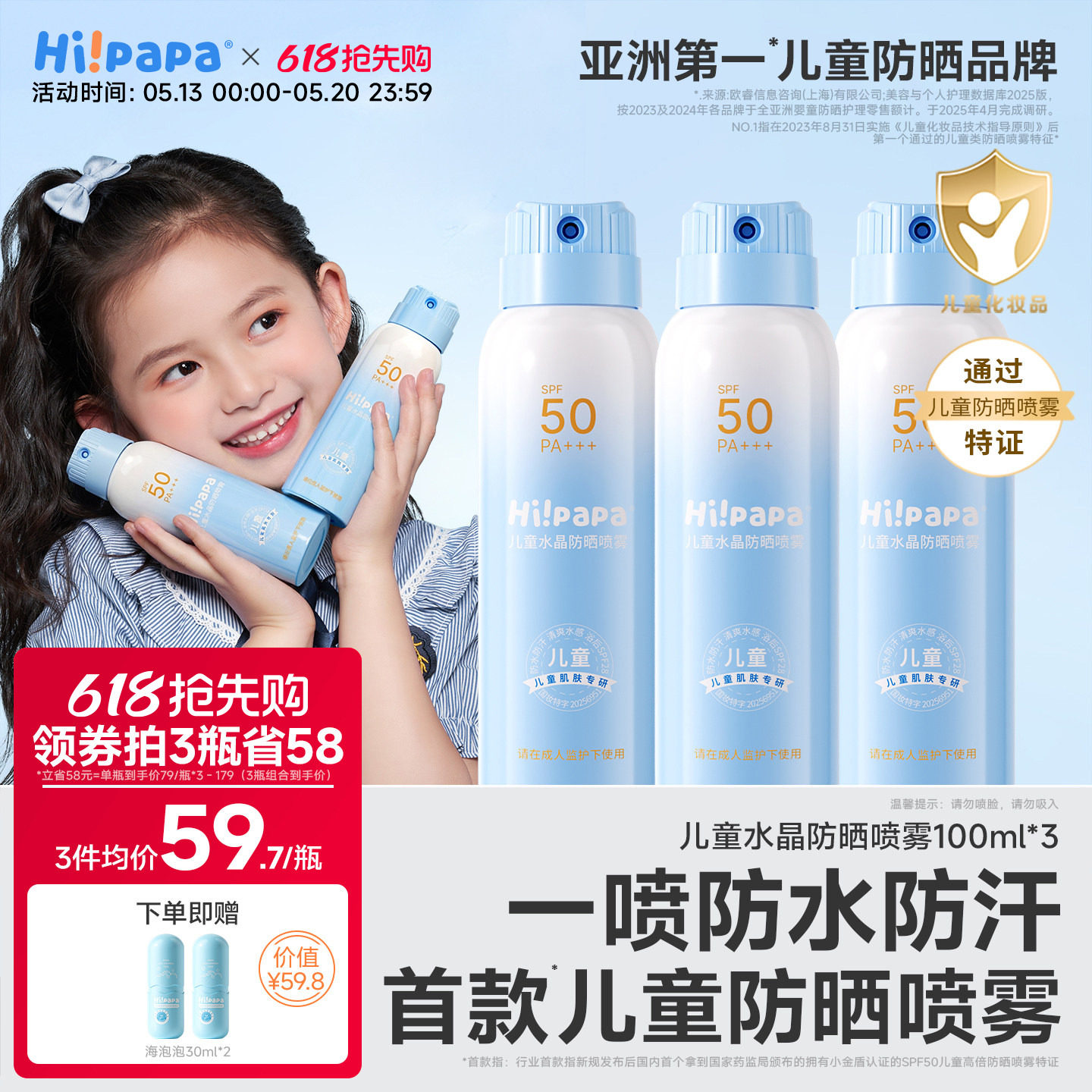 海龟爸爸儿童防晒喷雾可上飞机隔离防紫外线防晒专用青少年军训夏