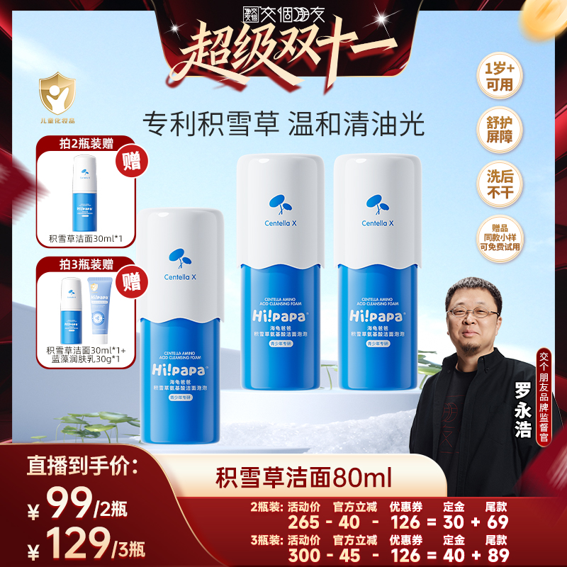 海龟爸爸儿童洗面奶80ml