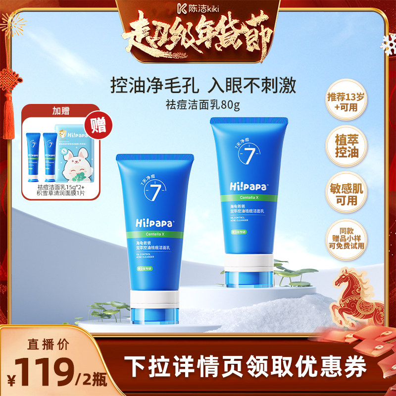 【k姐年货节】海龟爸爸青少年洗面奶男女学生祛痘洁面乳,婴童洗护,儿童洗面奶,淘宝优惠券,粉丝福利购,淘宝优惠卷