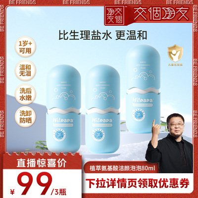 海龟爸爸儿童专用洗脸奶