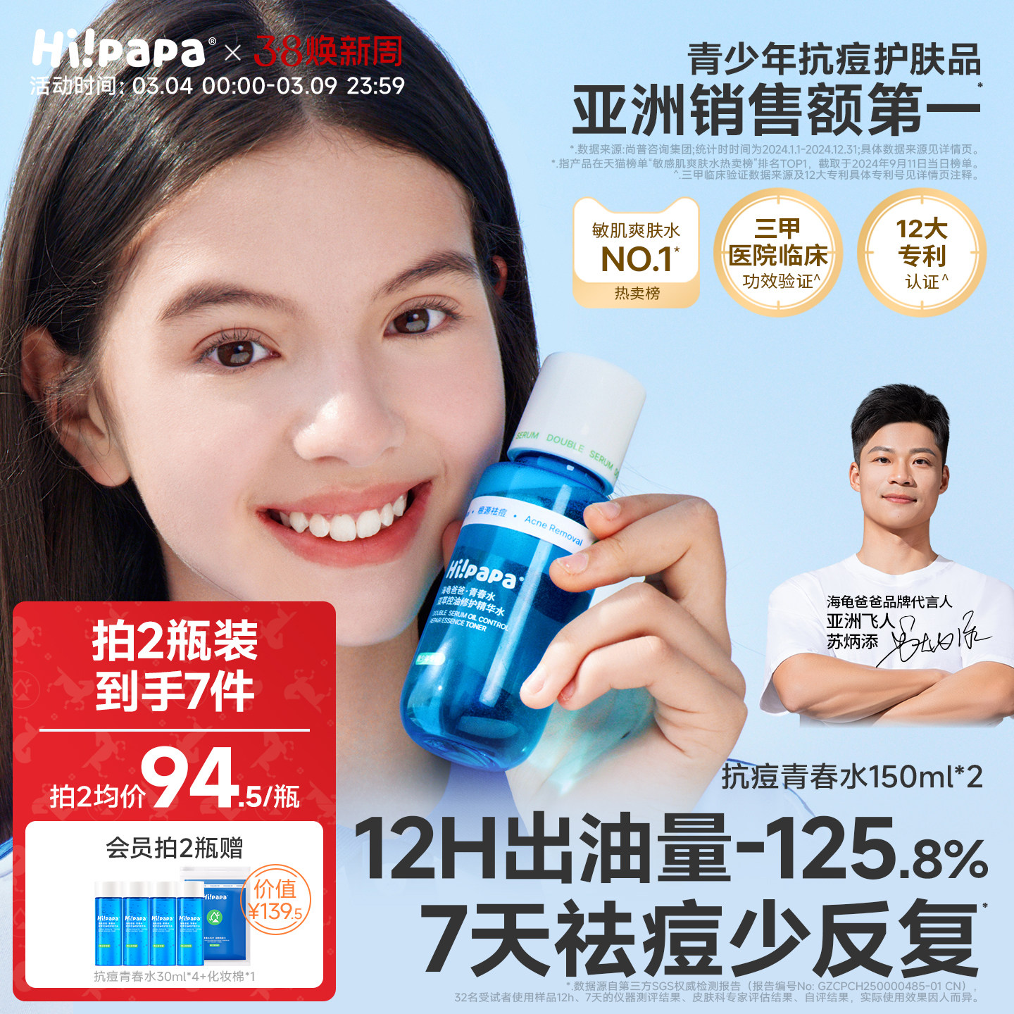 海龟爸爸祛痘青春水去闭口青少年控油爽肤收缩毛孔精华水女湿敷水