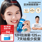 海龟爸爸祛痘青春水去闭口青少年控油爽肤收缩毛孔精华水女湿敷水