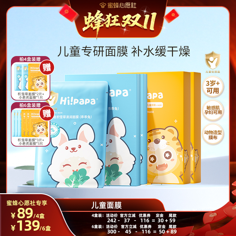 海龟爸爸儿童面膜补水保湿