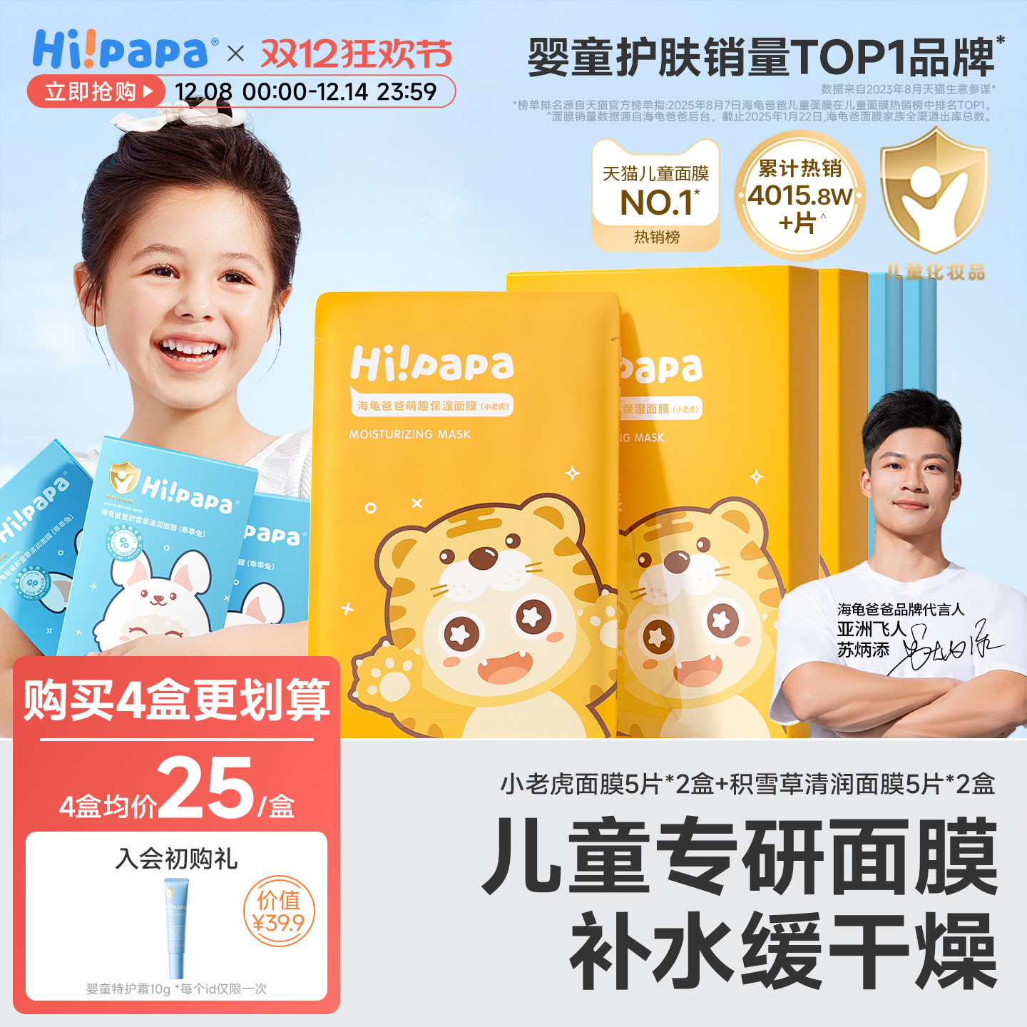 海龟爸爸小老虎儿童面膜女孩宝宝专用小朋友补水保湿面膜小男孩子