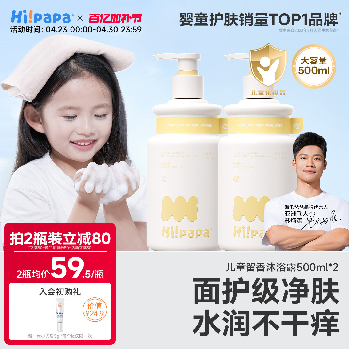 海龟爸爸儿童沐浴露3岁+宝宝专用温和滋润儿童清爽留香婴儿沐浴乳