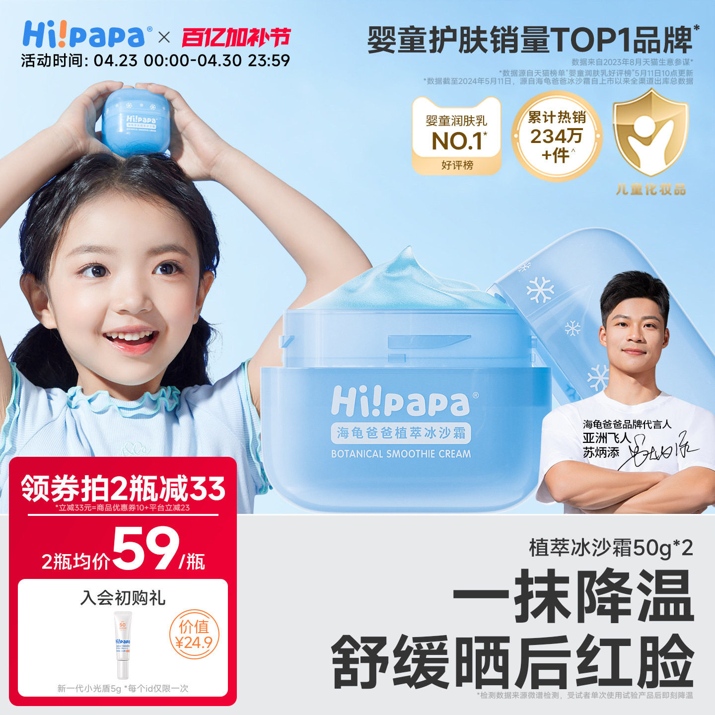 海龟爸爸儿童面霜夏季冰沙霜宝宝霜婴幼儿补水面霜滋润保湿润肤乳