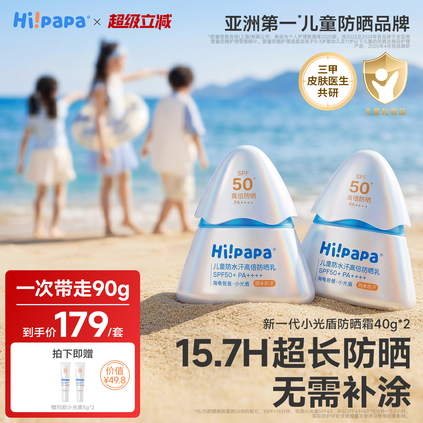 海龟爸爸儿童防晒霜小光盾海边宝宝婴儿隔离紫外线乳专用SPF50+ - 实物图