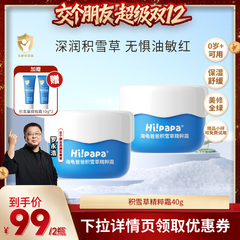 海龟爸爸儿童积雪草面霜