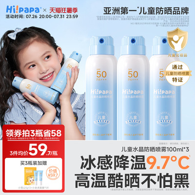 海龟爸爸儿童防晒喷雾可上飞机隔离防紫外线防晒专用青少年军训夏