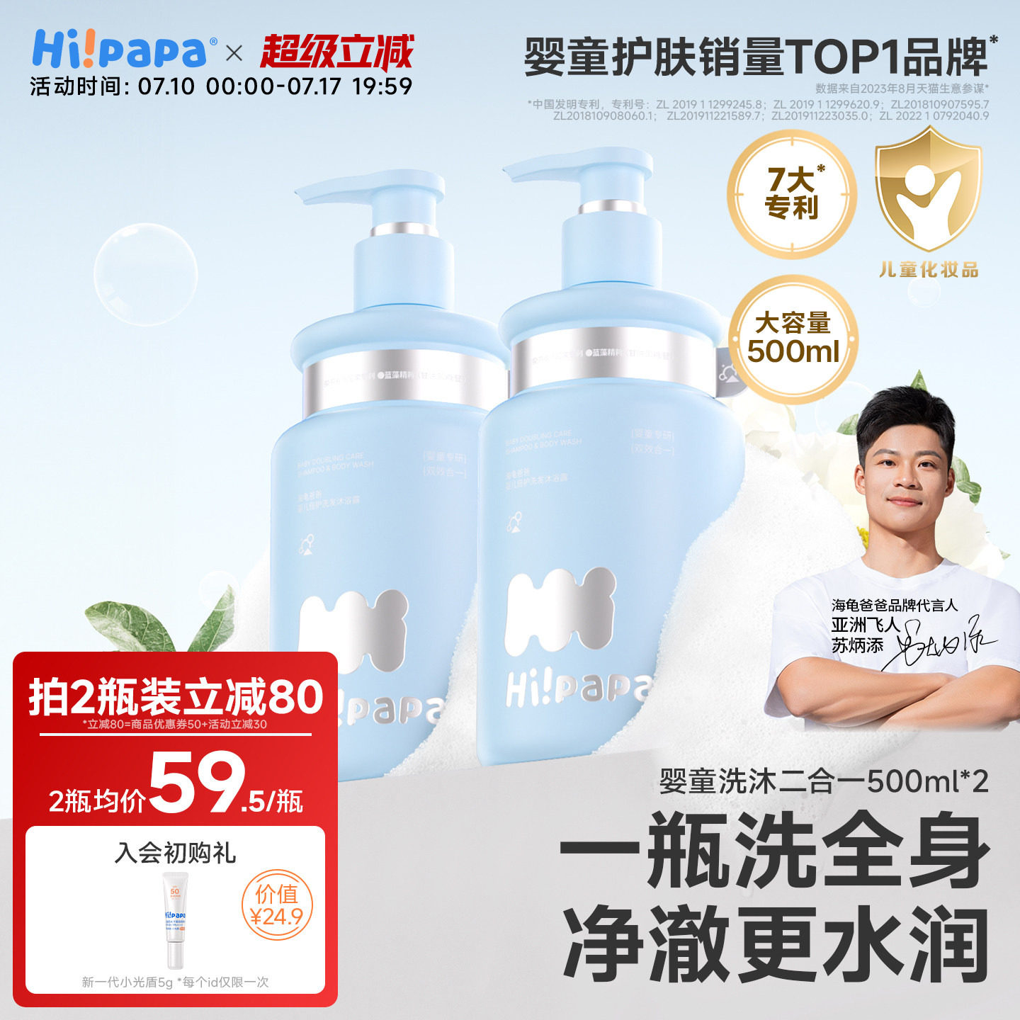海龟爸爸儿童沐浴露洗发水二合一新生儿宝宝专用沐浴乳婴儿女童孩