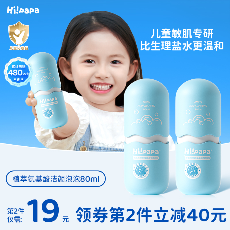 海龟爸爸儿童洗面奶女孩洗脸专用小宝宝氨基酸海泡泡洁面泡沫男童