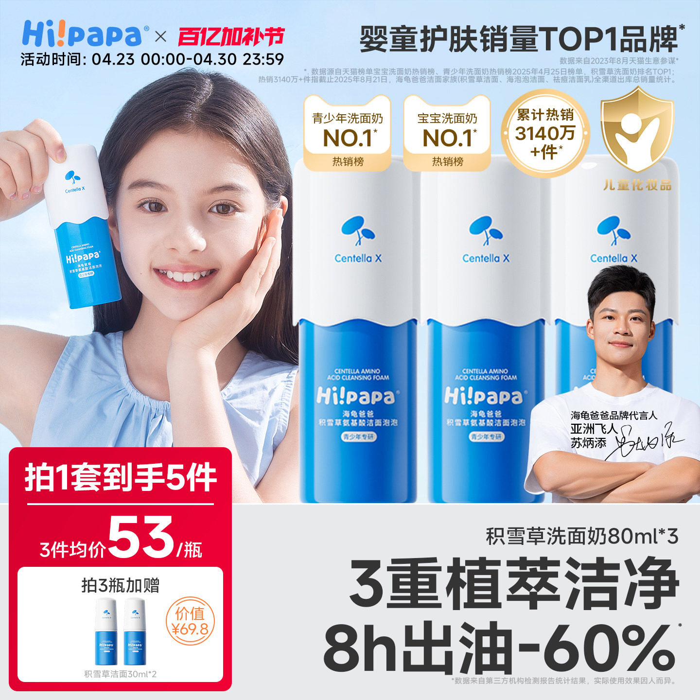 海龟爸爸儿童洗面奶女孩青少年护肤专用洁面乳6-12岁男孩清洁泡泡