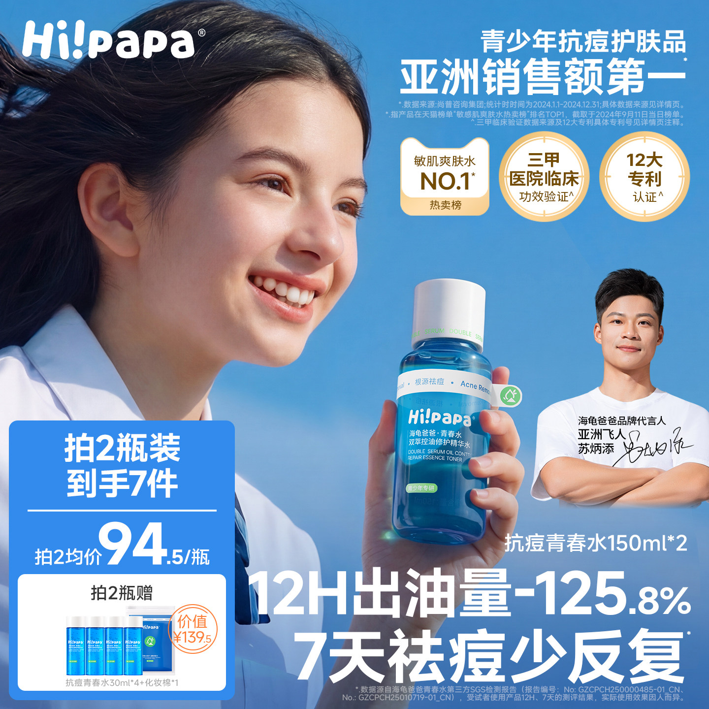 海龟爸爸祛痘青春水去闭口青少年控油爽肤收缩毛孔精华水女湿敷水