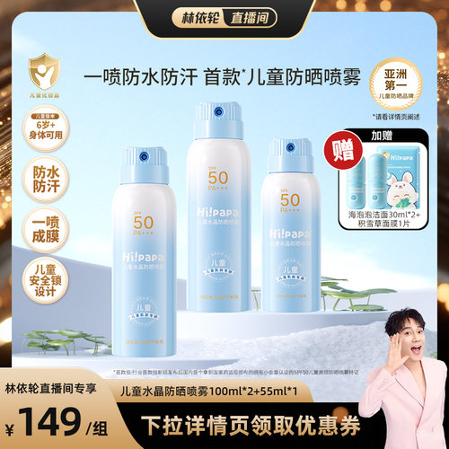 【直播间推荐】海龟爸爸儿童防晒喷雾可上飞机隔离防紫外线FX