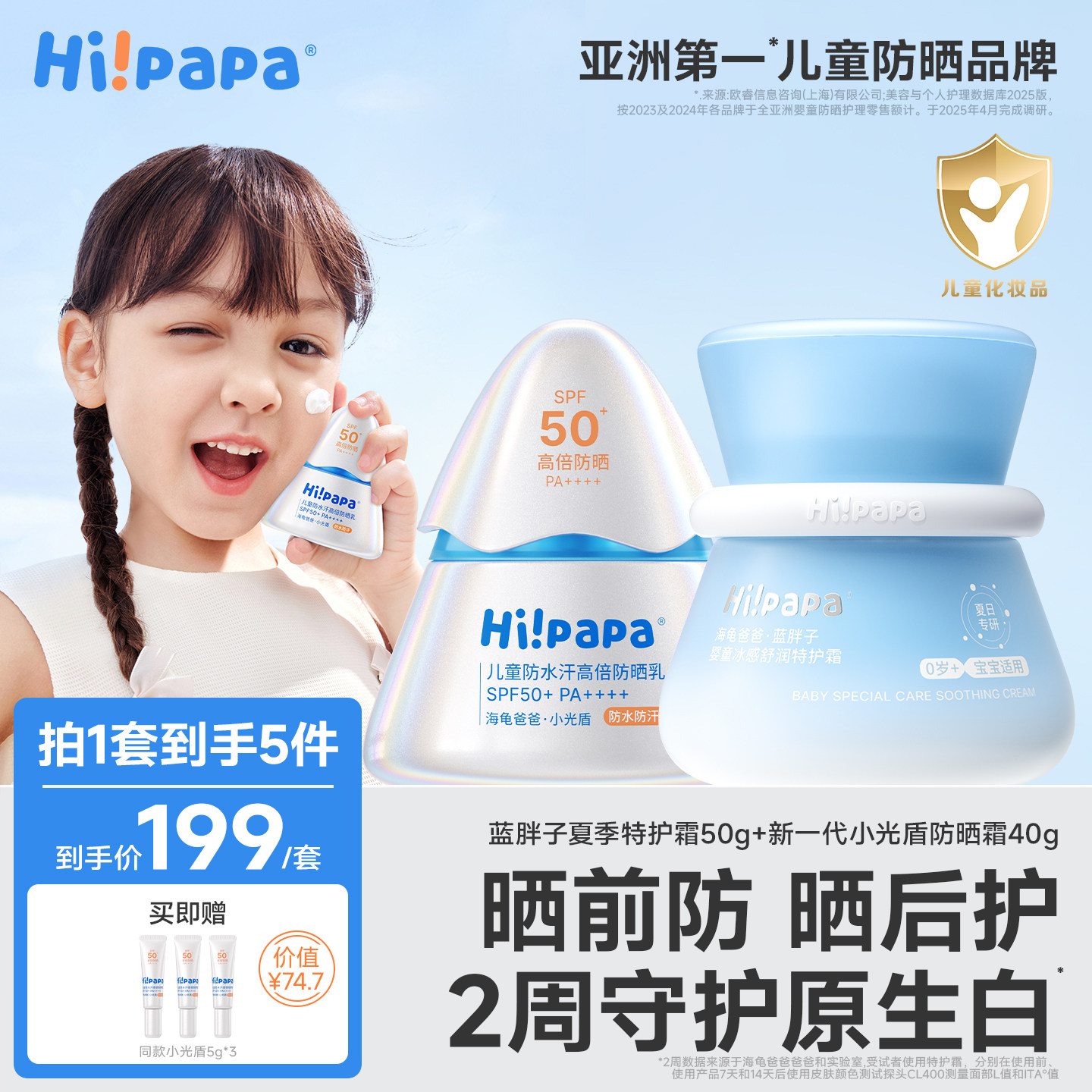 海龟爸爸儿童防晒霜宝宝幼婴儿专用冰沙面霜喷雾小光盾海边男女童