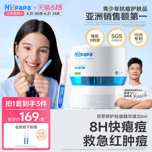 海龟爸爸祛痘精华液次抛快速瘪痘