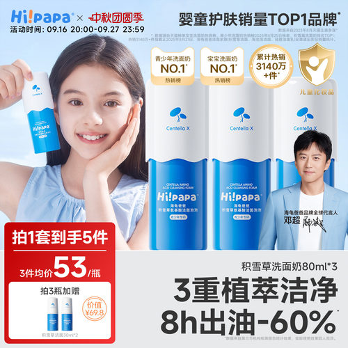积雪草洗面奶两件装 更便宜！