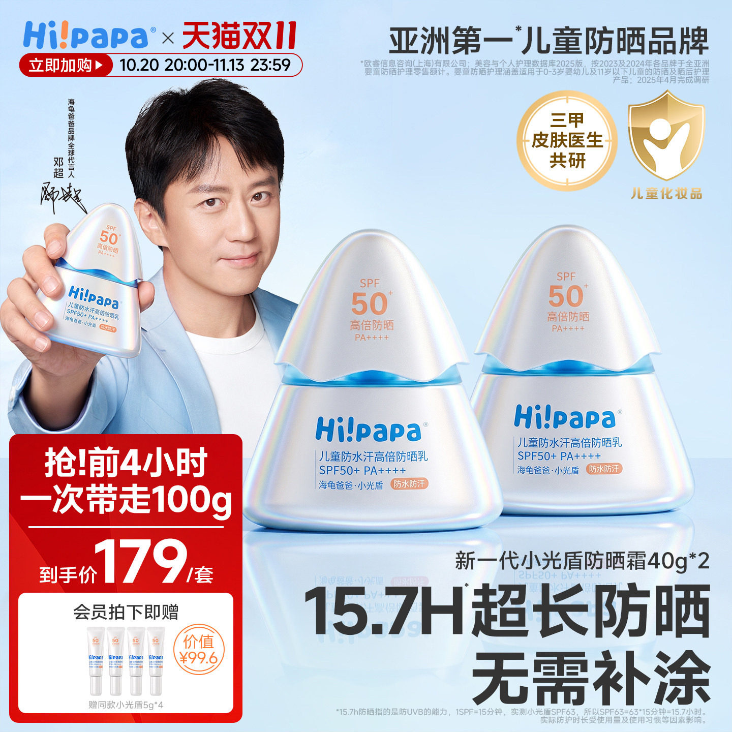 海龟爸爸儿童防晒霜小光盾海边宝宝婴儿隔紫外线乳军训专用SPF50+