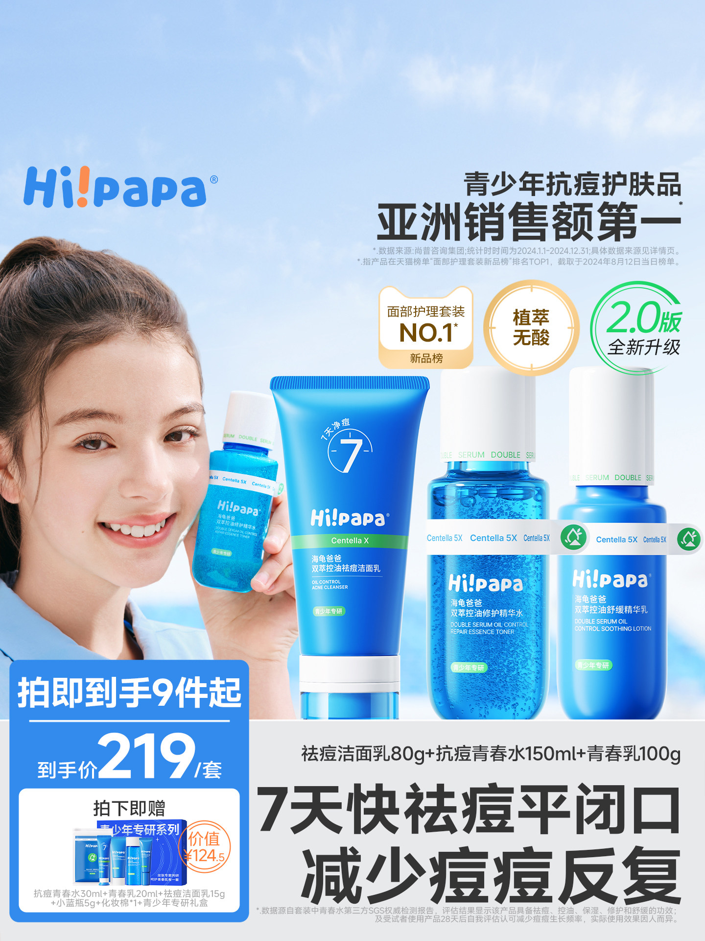 Набор для ухода за кожей Turtle Dad Youth Acne Lotion Набор для ухода за кожей для студентов мужского пола и девочек-подростков с контролем масла Детское очищающее средство для лица Изображение 1