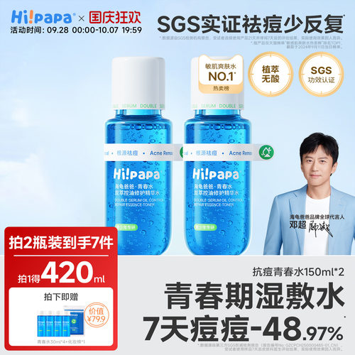 控油防痘，7天痘痘-48.97%