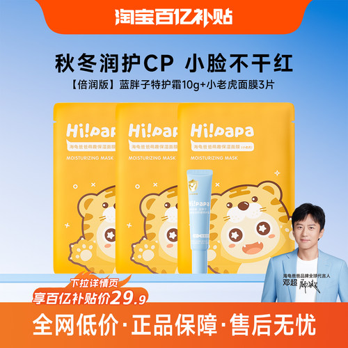 海龟爸爸儿童面霜秋冬补水保湿蓝胖子特护霜婴儿宝宝面膜（百补）
