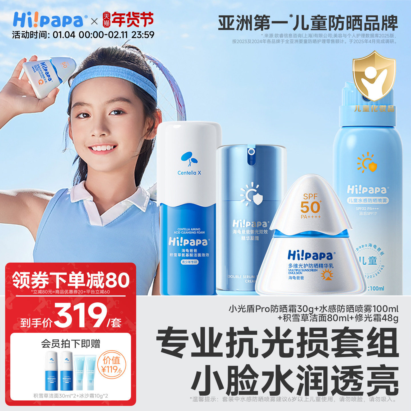 【抗光损套组】海龟爸爸儿童防晒霜隔离紫外线舒缓提亮儿童面霜