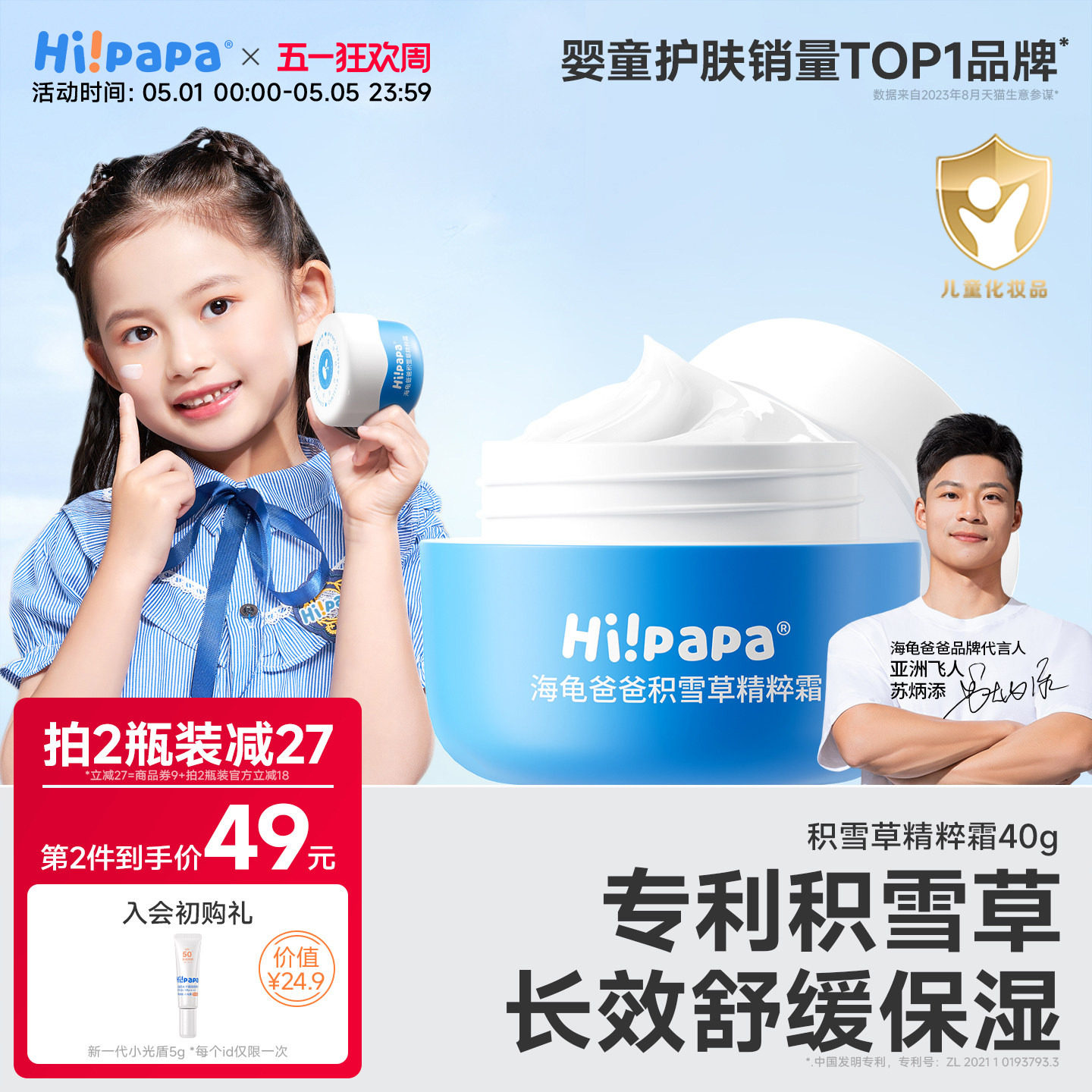 海龟爸爸积雪草儿童面霜春夏宝宝护肤品滋润补水润肤乳男女保湿霜