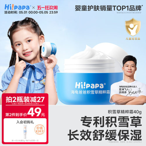 海龟爸爸积雪草儿童面霜滋润保湿