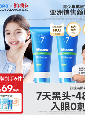 海龟爸爸青少年洗面奶男孩青春期女学生儿童氨基酸控油祛痘洁面乳