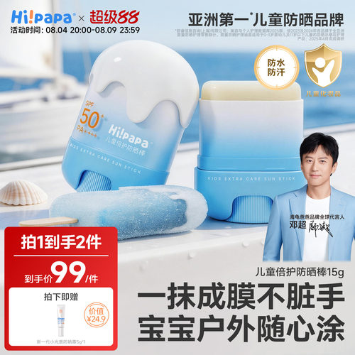 海龟爸爸儿童防晒棒宝宝婴儿专用防晒霜SPF50+隔离紫外线防水防汗