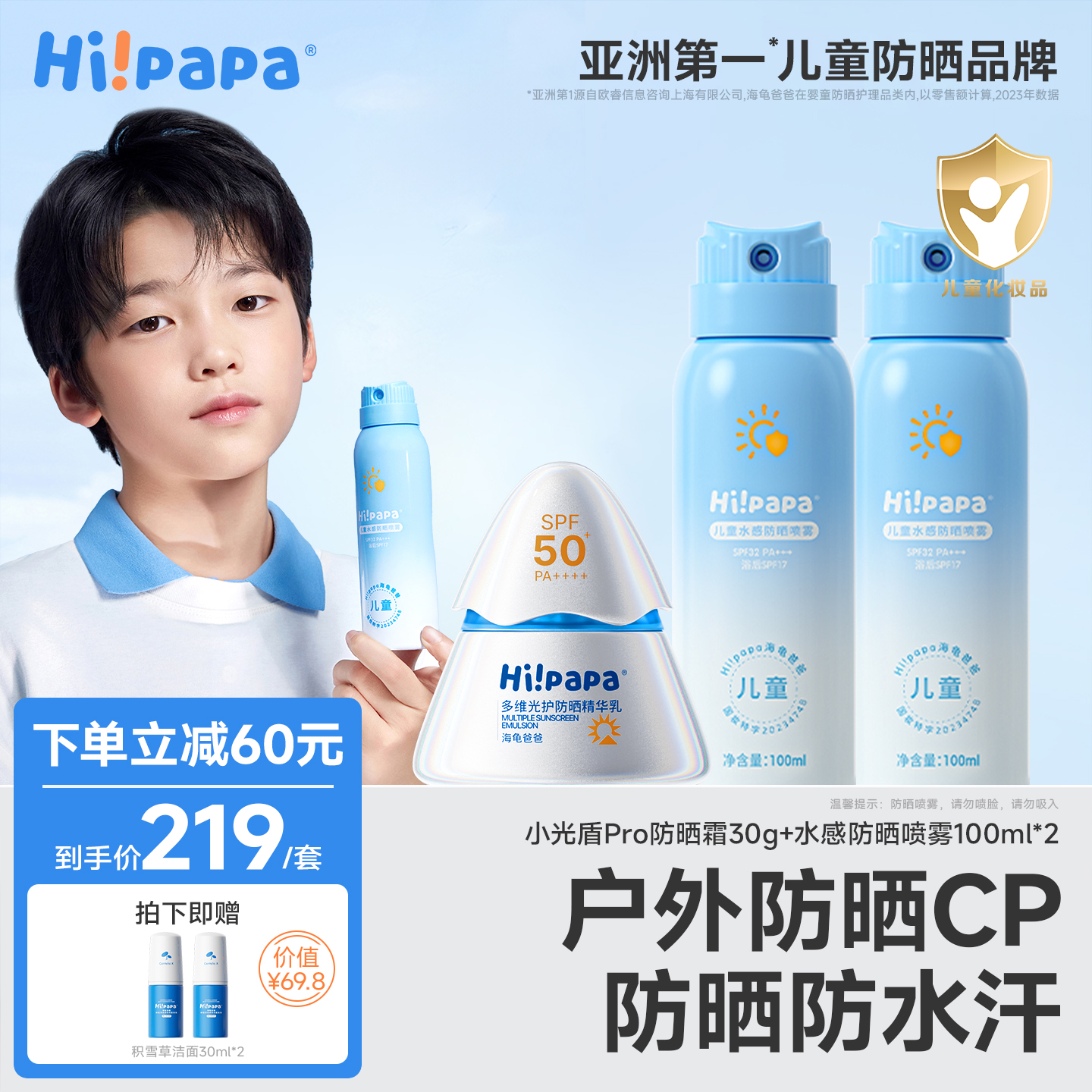 海龟爸爸小银盾SPF50儿童防晒霜