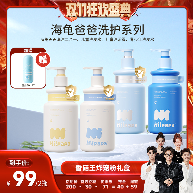 【香菇双十一】海龟爸爸二合一洗发水沐浴露宝宝女孩童男童