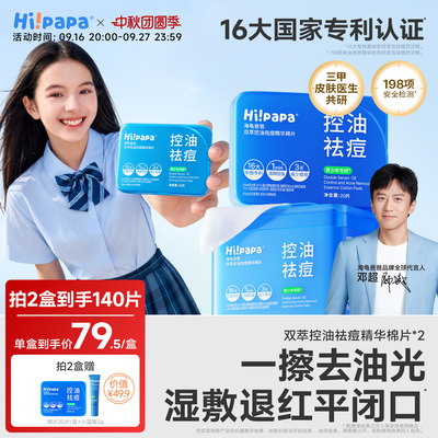 海龟爸爸青少年祛痘棉片清洁闭口粉刺收缩毛孔控油面膜便携湿敷贴