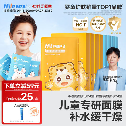 海龟爸爸儿童面膜补水保湿
