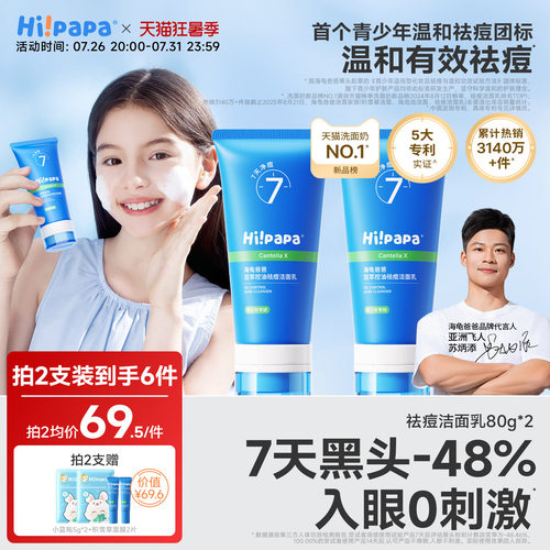 祛痘洗面奶第1名7天痘痘-46%