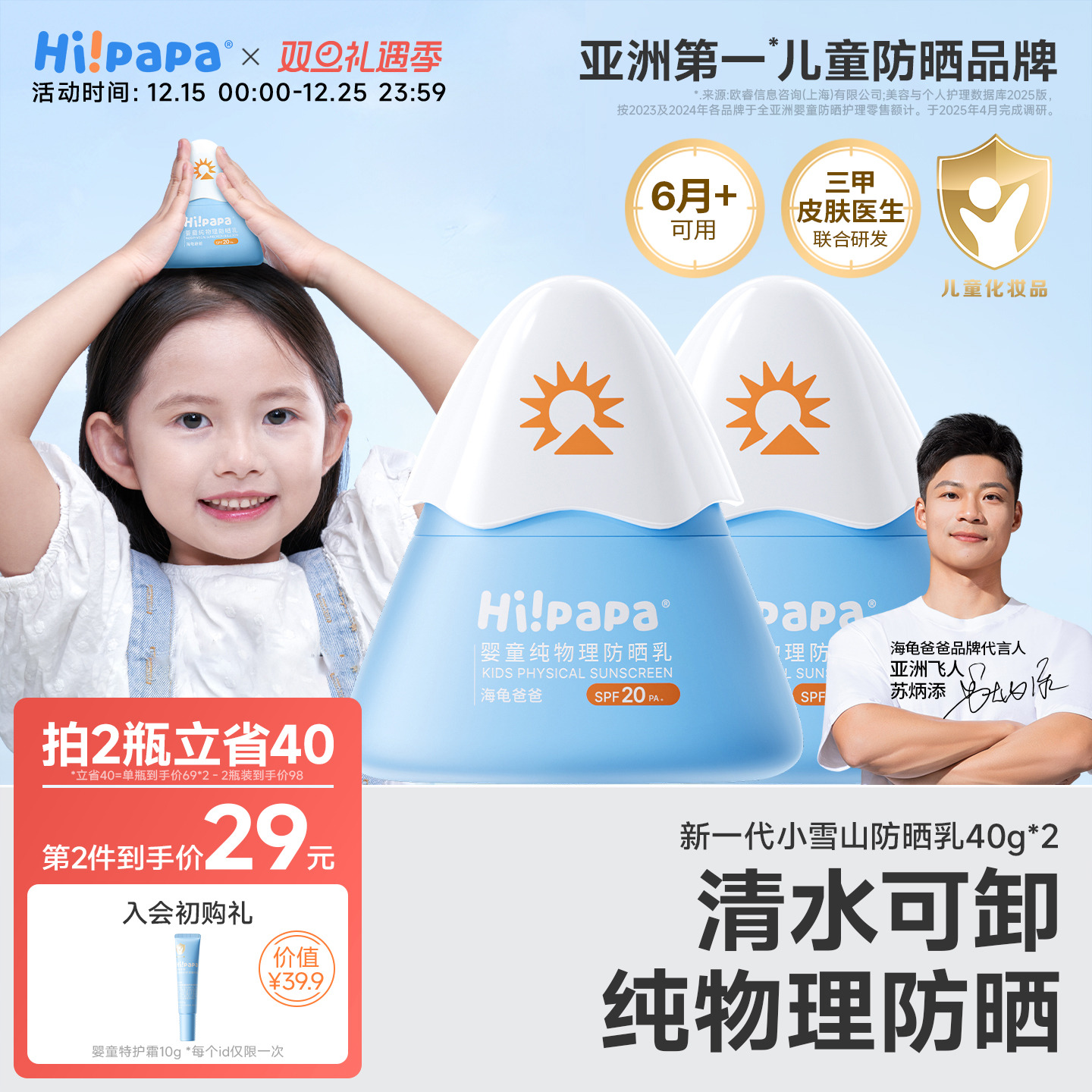 海龟爸爸儿童防晒霜小雪山防晒宝宝专用隔离紫外线婴儿物理防晒乳