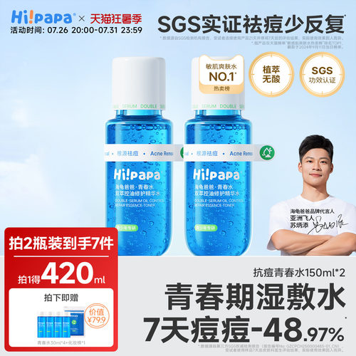 控油防痘，7天痘痘-48.97%