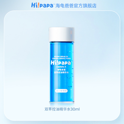 海龟爸爸控油祛痘闭口水粉刺-43%