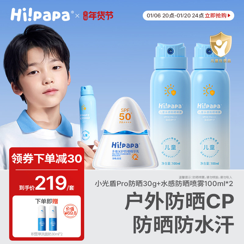 【户外防晒CP】海龟爸爸儿童防晒霜防晒喷雾隔离紫外线儿童防晒乳