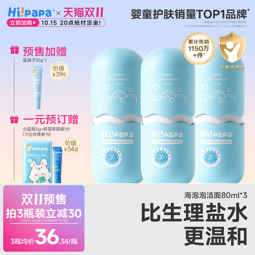 海泡泡洗面奶两件装 更便宜！