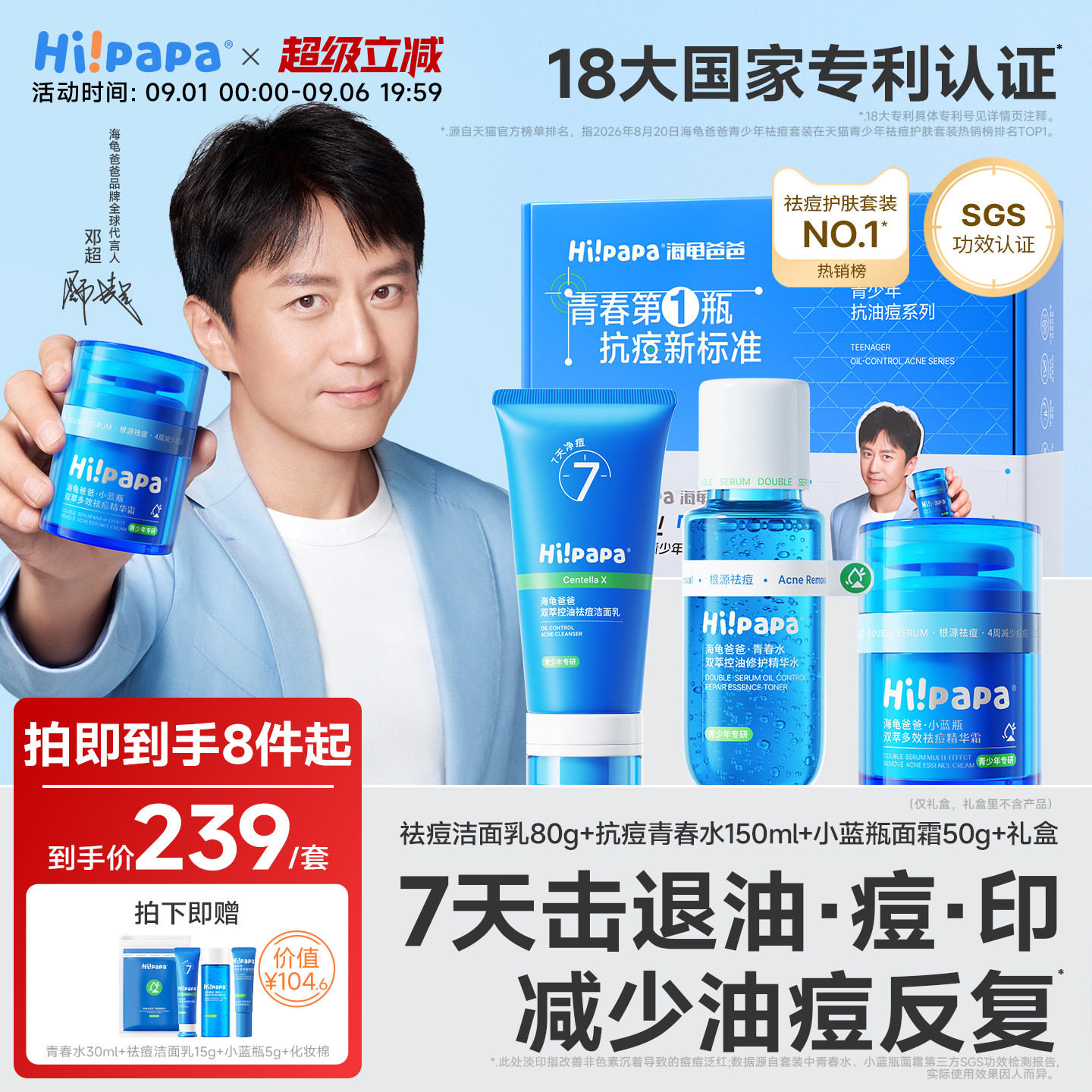 7天快祛痘平闭口减少痘痘反复图片