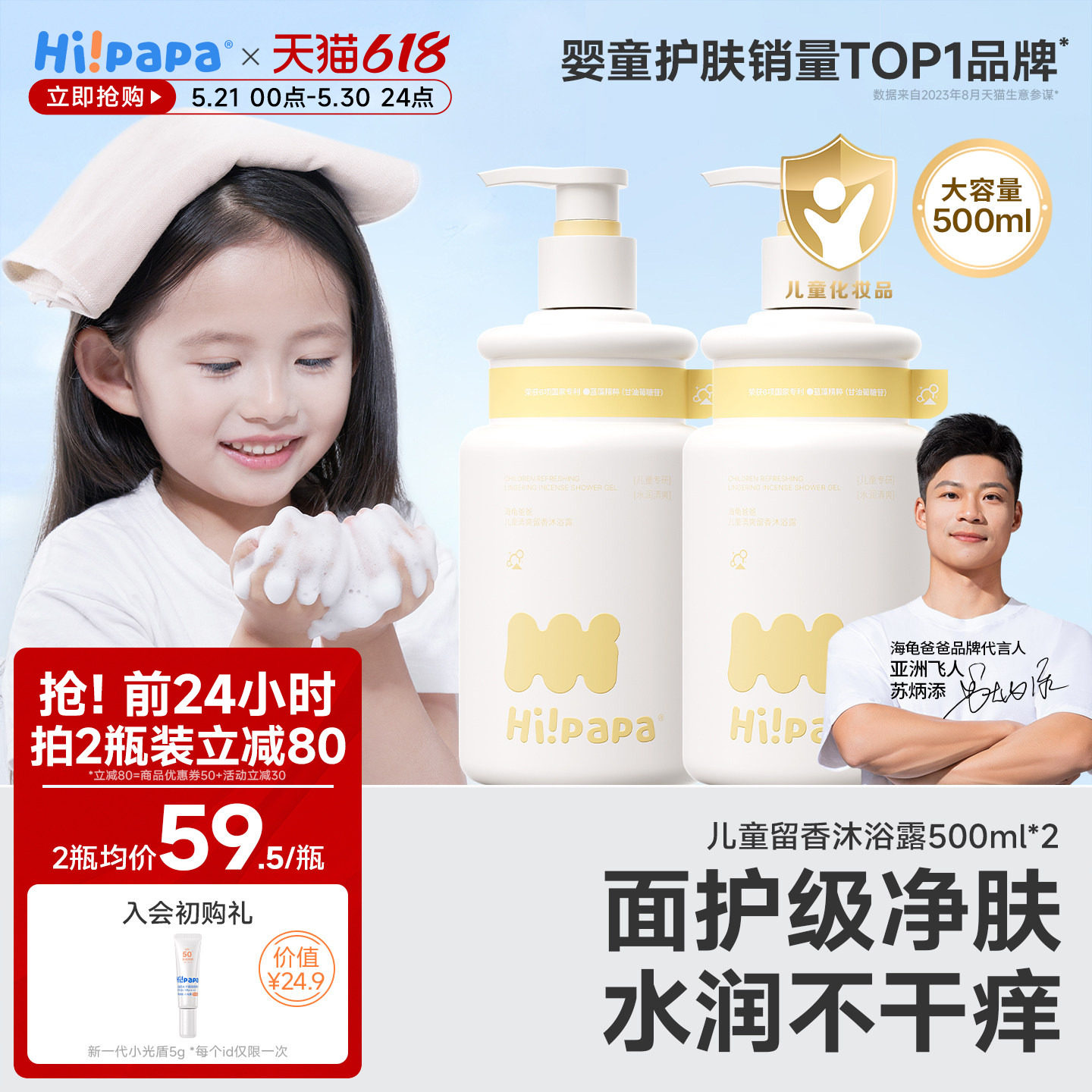 海龟爸爸儿童沐浴露3岁+宝宝专用温和滋润儿童清爽留香婴儿沐浴乳