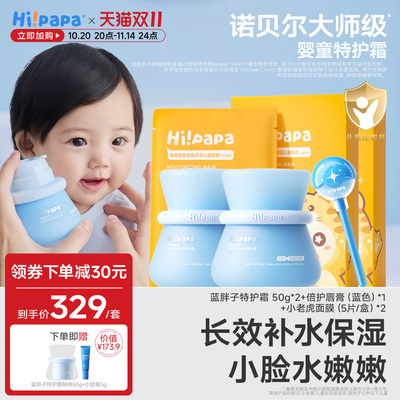 【秋冬专享】海龟爸爸宝宝面霜滋润保湿蓝胖子特护霜儿童护肤品
