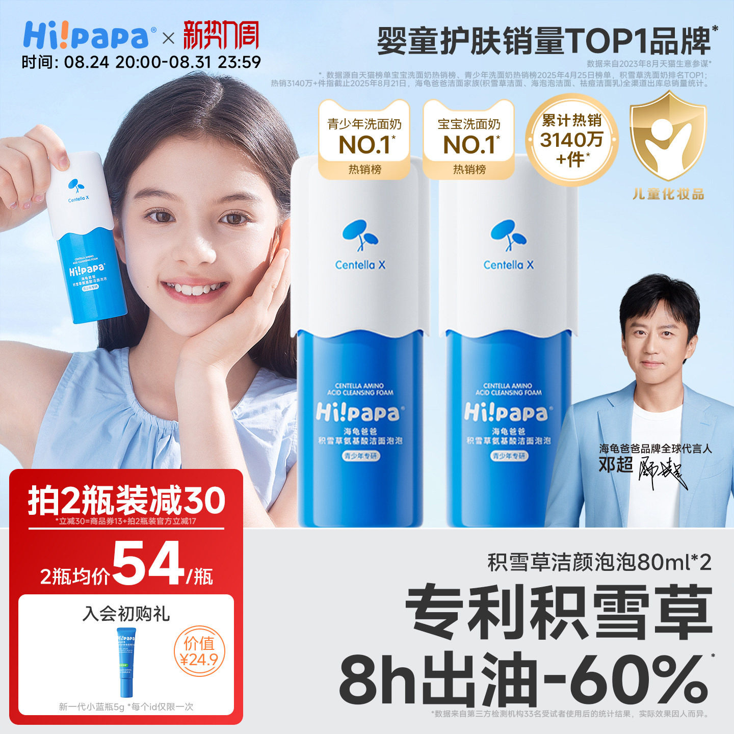 海龟爸爸儿童洗面奶男女孩青少年专用青春期控油洁面乳积雪草泡泡
