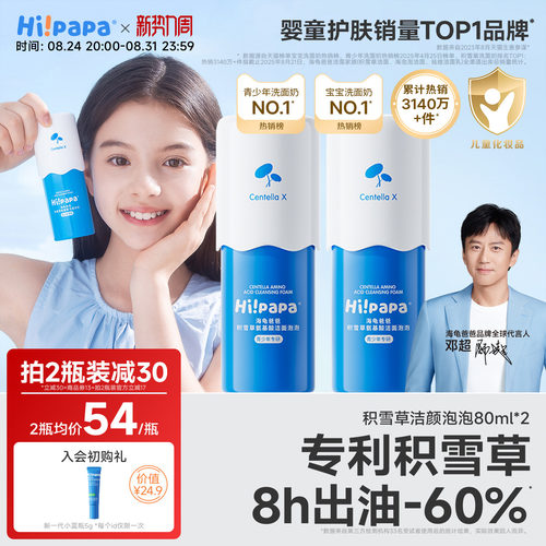儿童洗面奶青少年护肤销量第1名