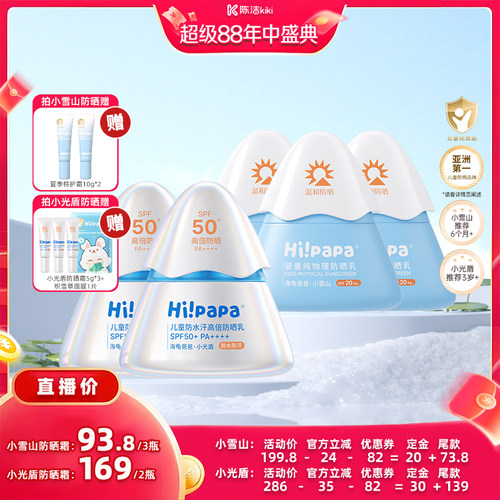 【加购！4号付定金】海龟爸爸小光盾小雪山儿童防晒霜户外防晒FX