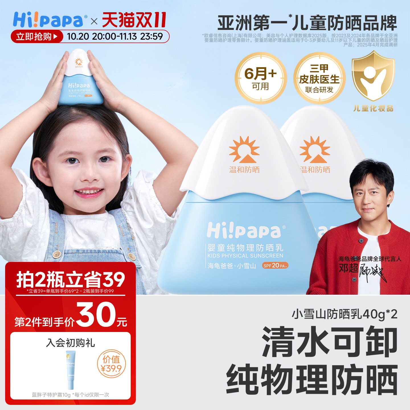 海龟爸爸儿童防晒霜小雪山防晒宝宝专用隔离紫外线婴儿物理防晒乳