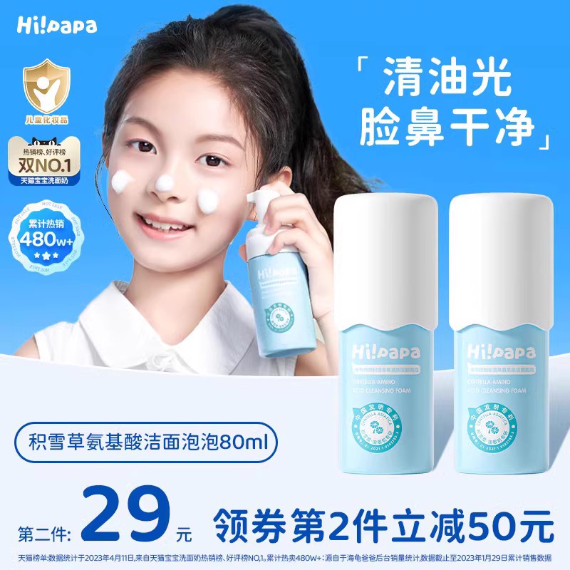 海龟爸爸儿童洗面奶女孩青少年专用青春期男童洁面乳积雪草泡泡沫