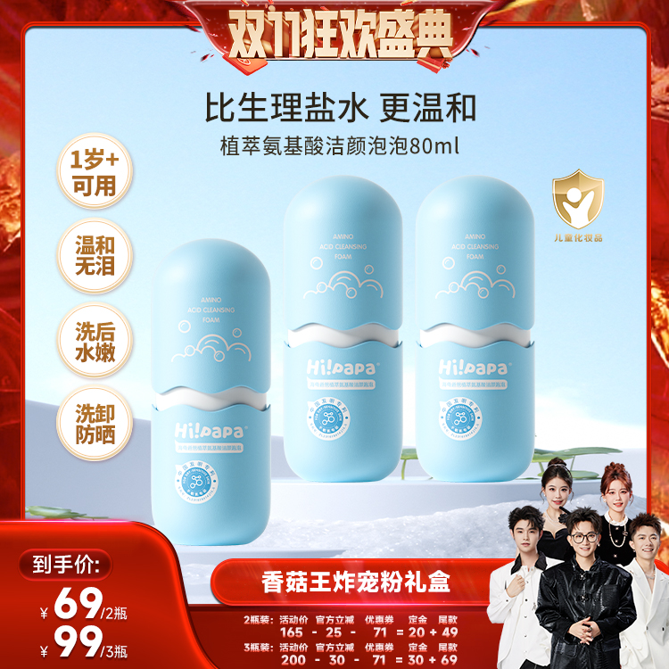 海龟爸爸儿童专用洗面奶